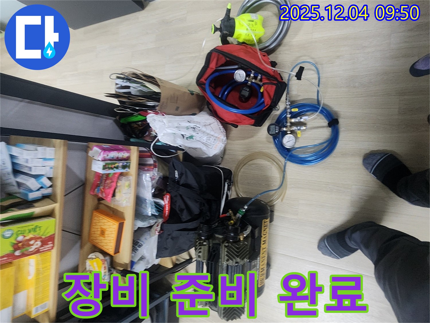 완벽한 누수 해결을 위한 장비 준비 완료!