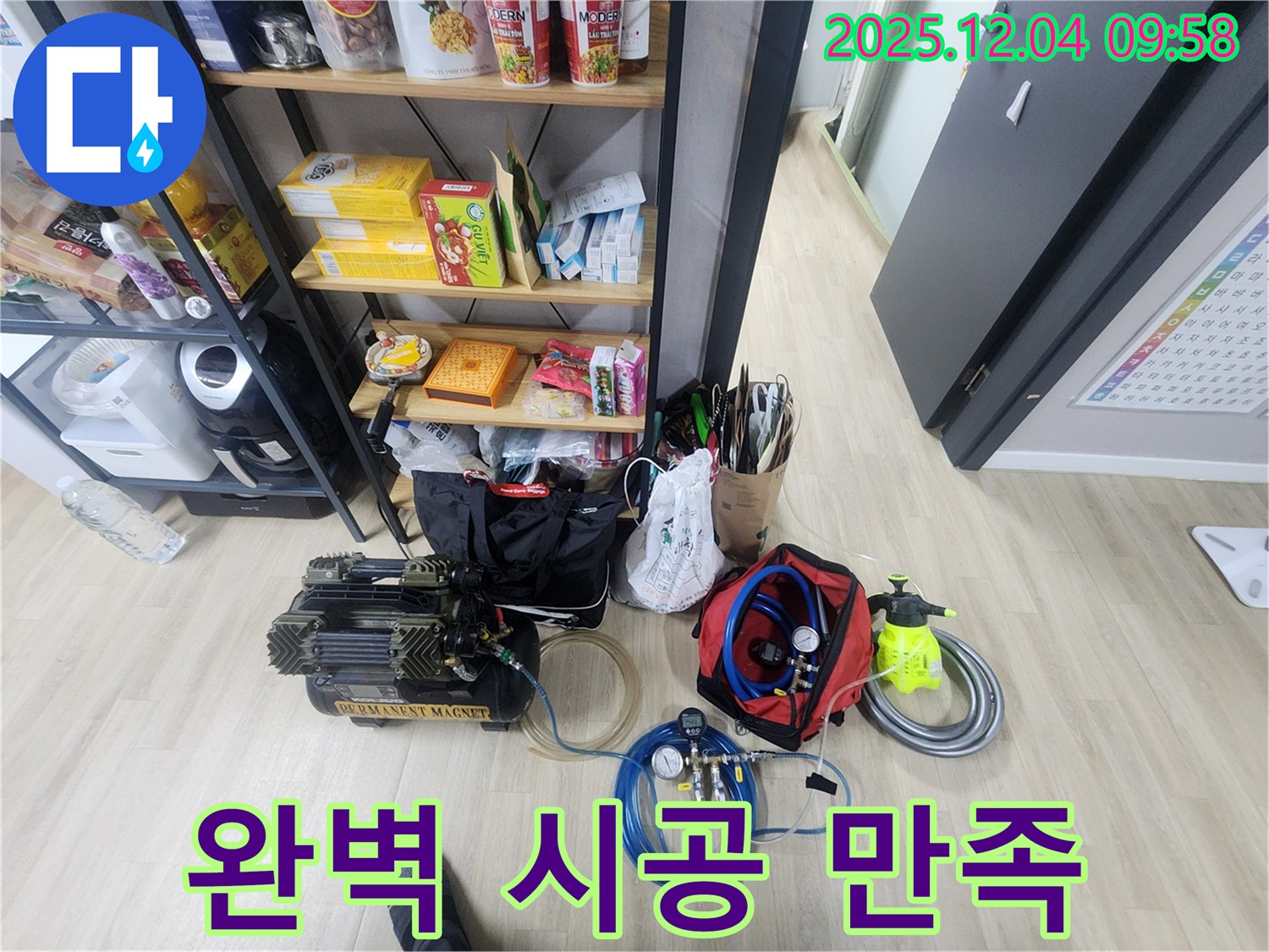 완벽한 시공으로 고객 만족 - 믿고 맡겨주세요!