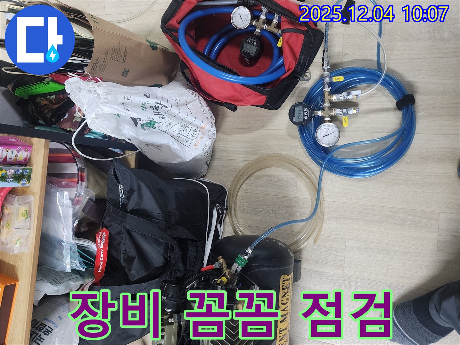 유동리 누수 - 압력 테스트 시작 전 장비 꼼꼼 점검!
