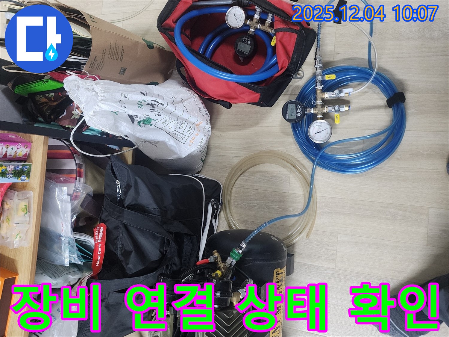 유동리 누수 - 압력 테스트 전 장비 연결 상태 재확인!