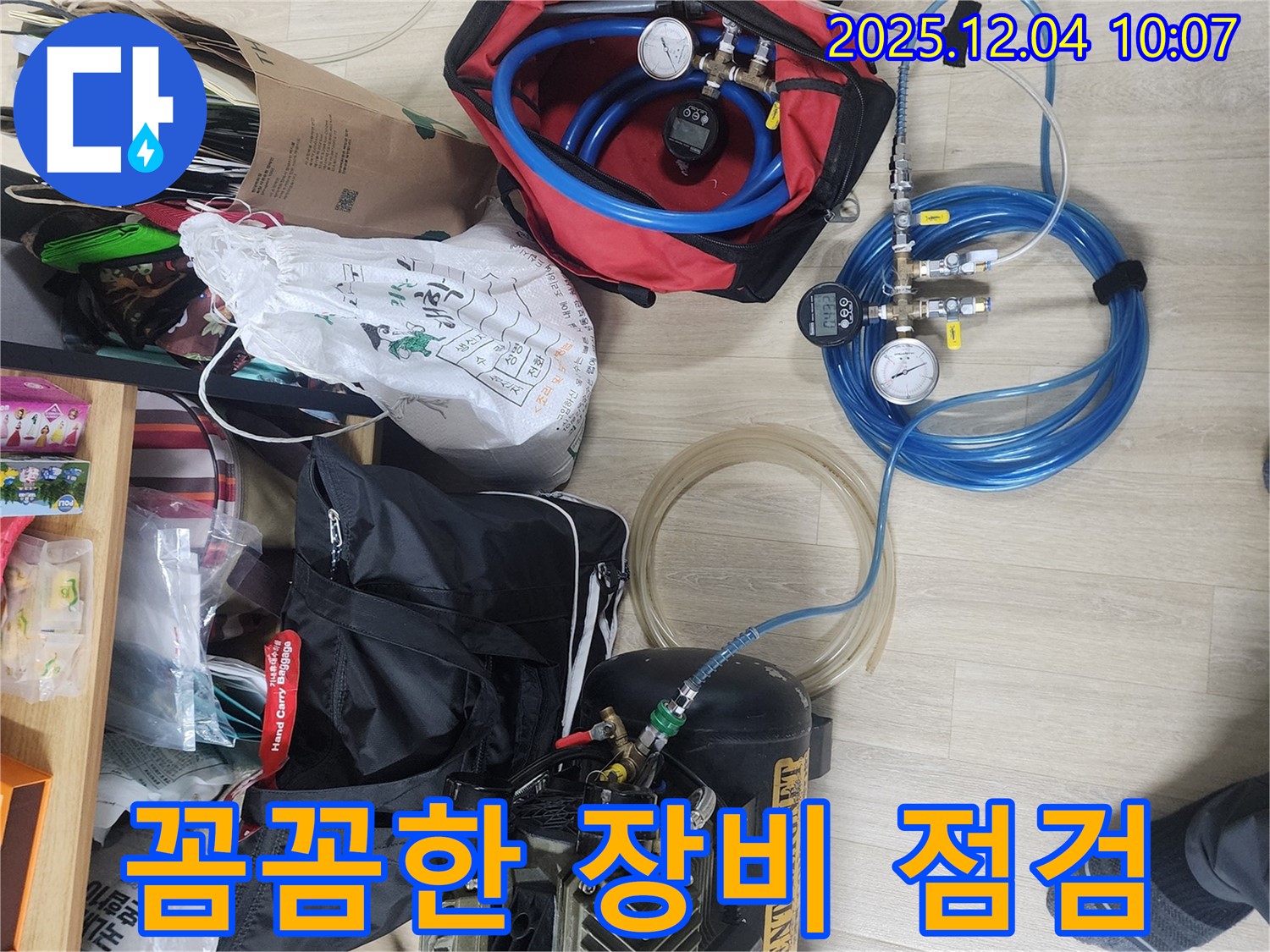 유동리 누수 - 압력 테스트 전 장비 점검은 필수!