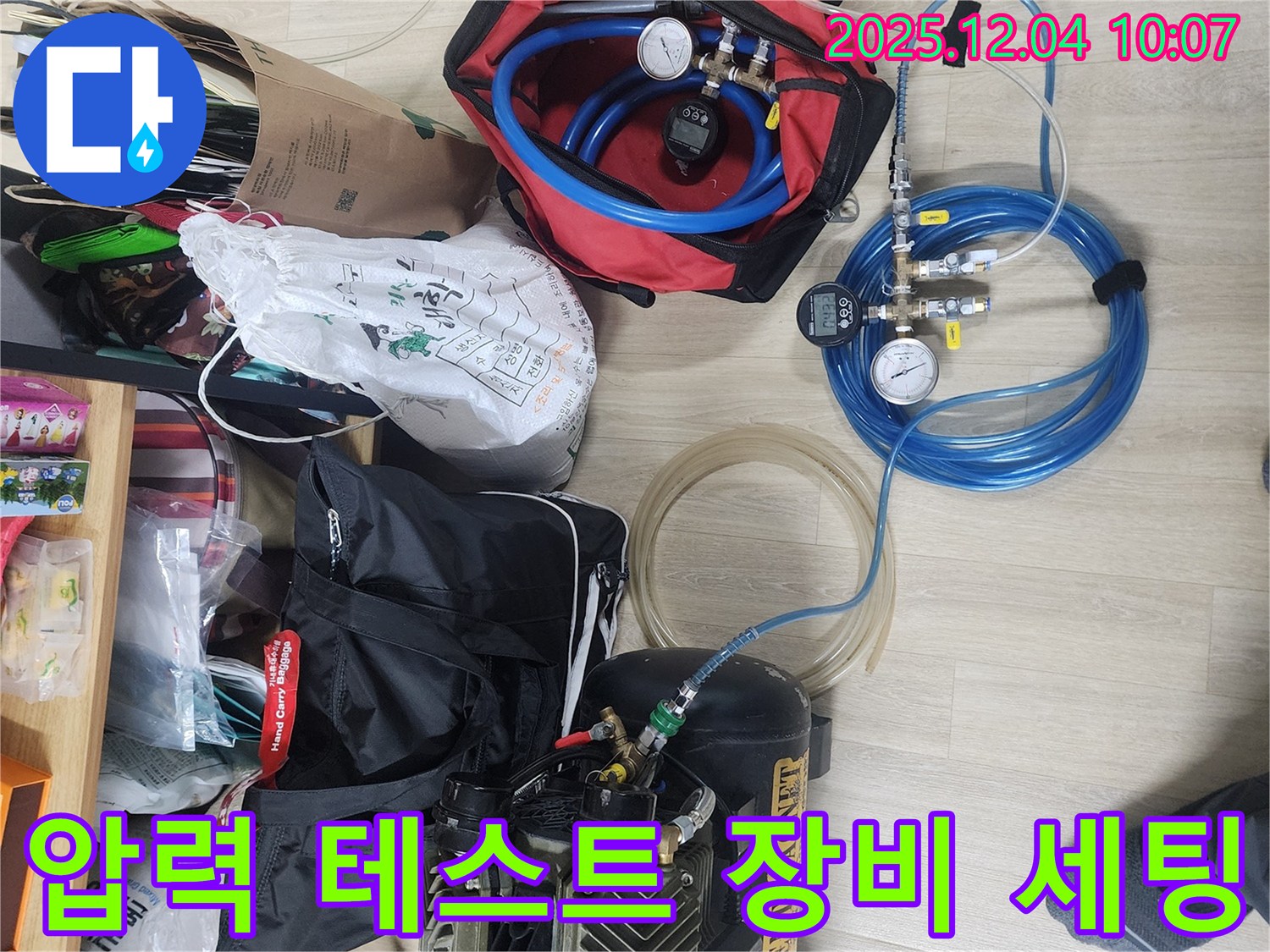 유동리 누수 - 압력 테스트를 위한 완벽한 장비 세팅 완료!