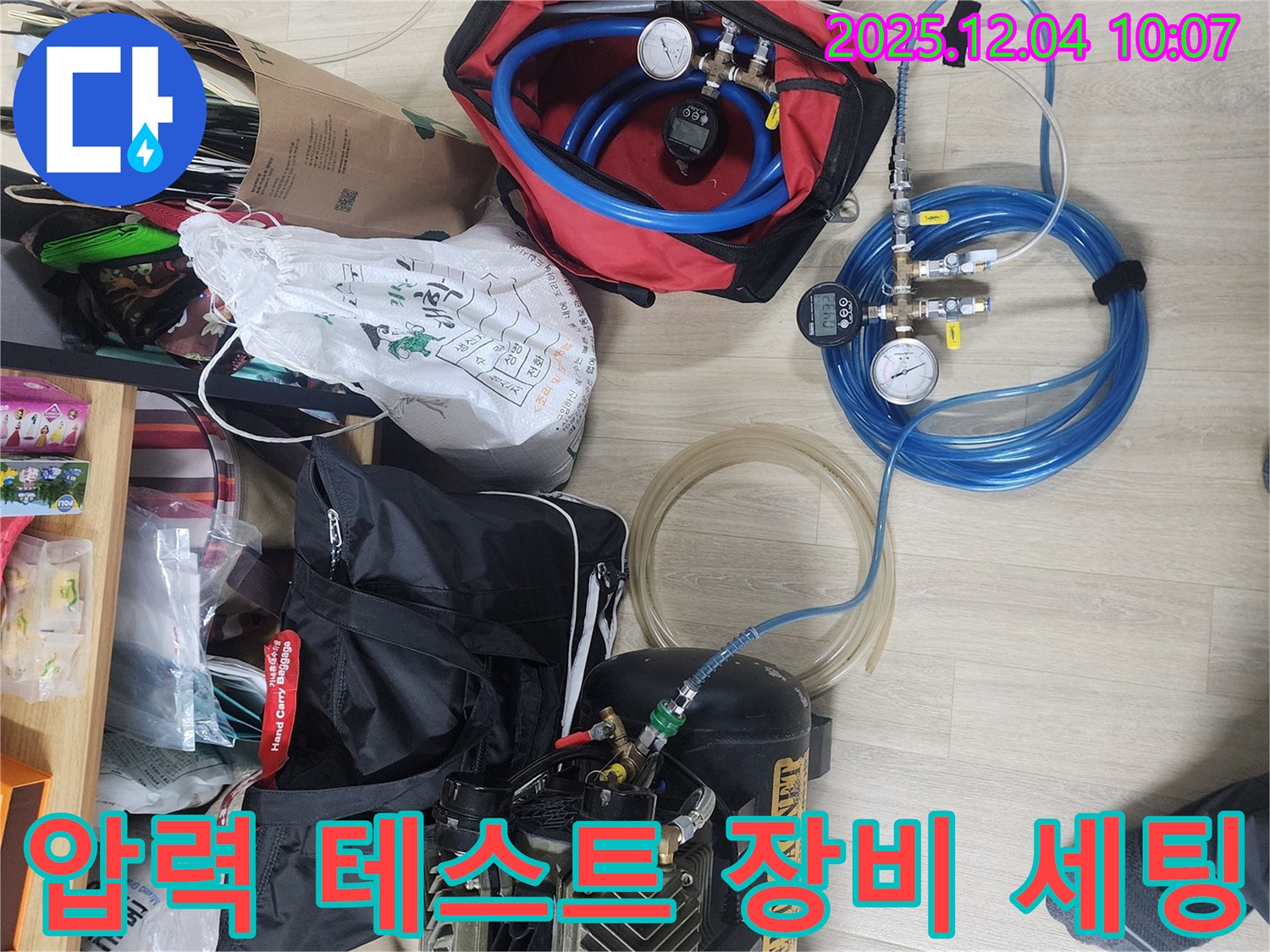 유동리 누수 - 압력 테스트를 위한 완벽한 장비 세팅 완료!