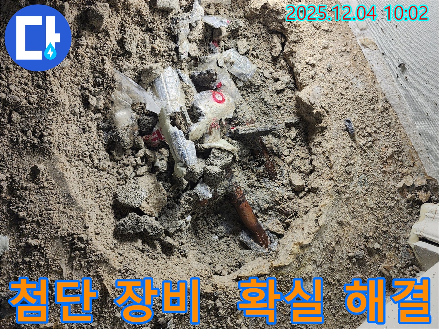 유동리 누수 - 첨단 장비를 사용하여 누수 지점을 찾고 확실하게 해결합니다.