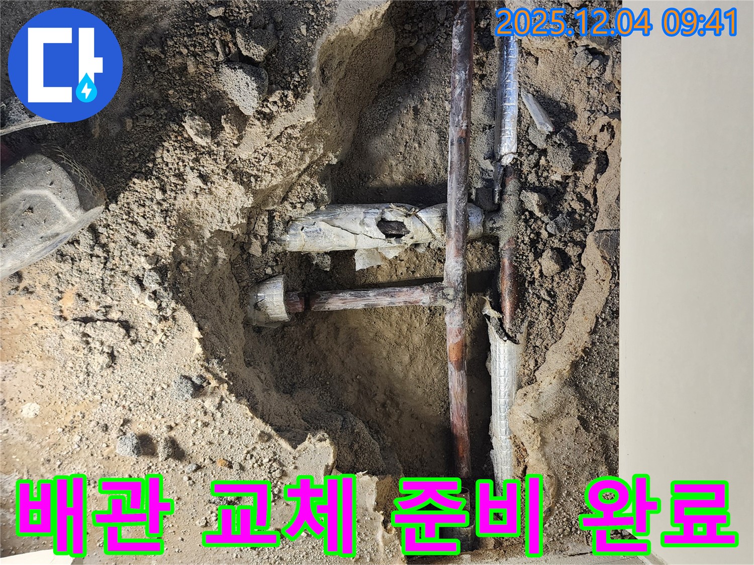 유동리 누수 현장 - 낡은 배관을 철거하고 새 배관으로 교체하기 위한 준비 작업 완료!