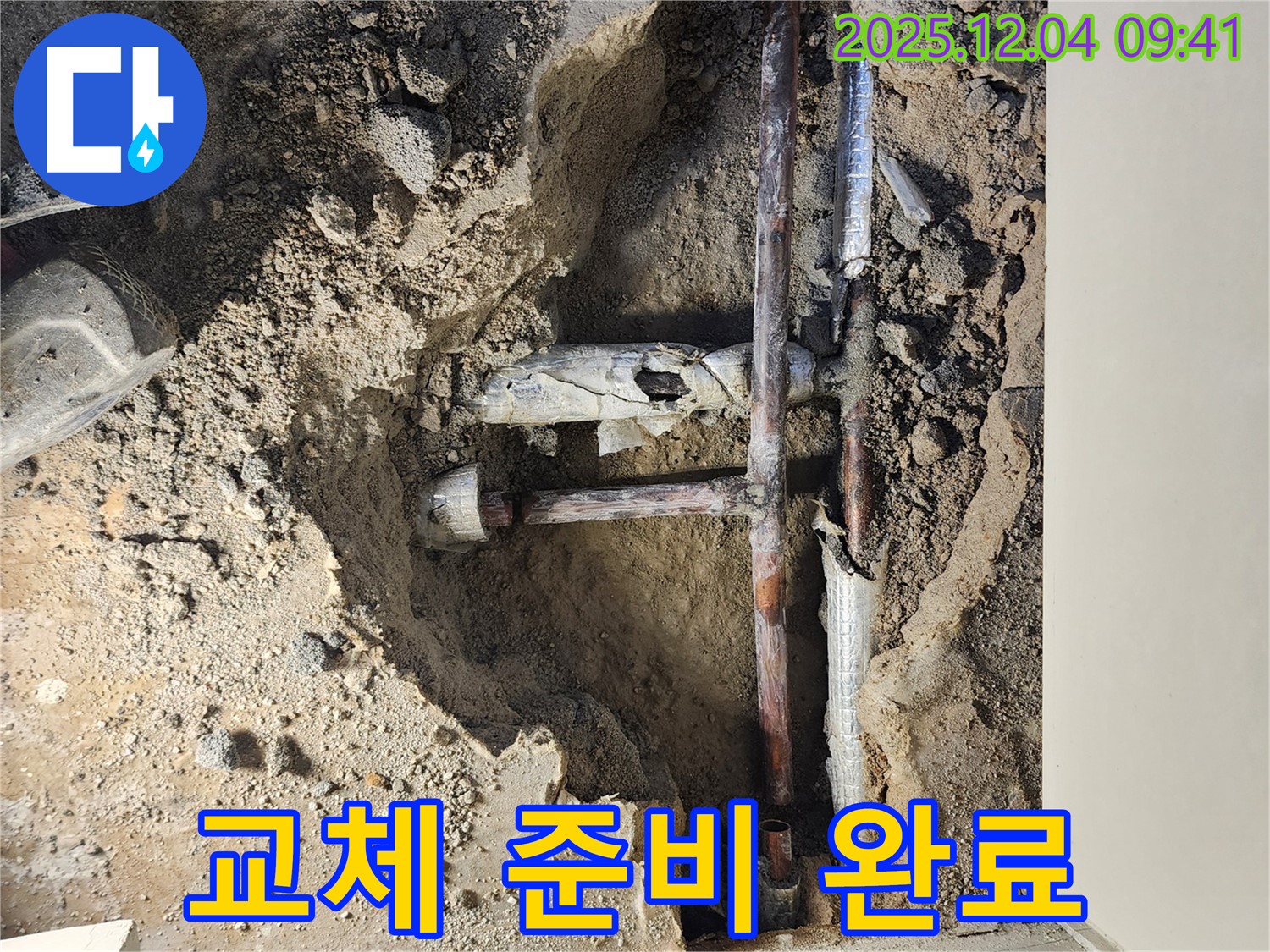 유동리 누수 현장 - 낡은 배관을 철거하고 새 배관으로 교체하기 위한 준비 작업 완료