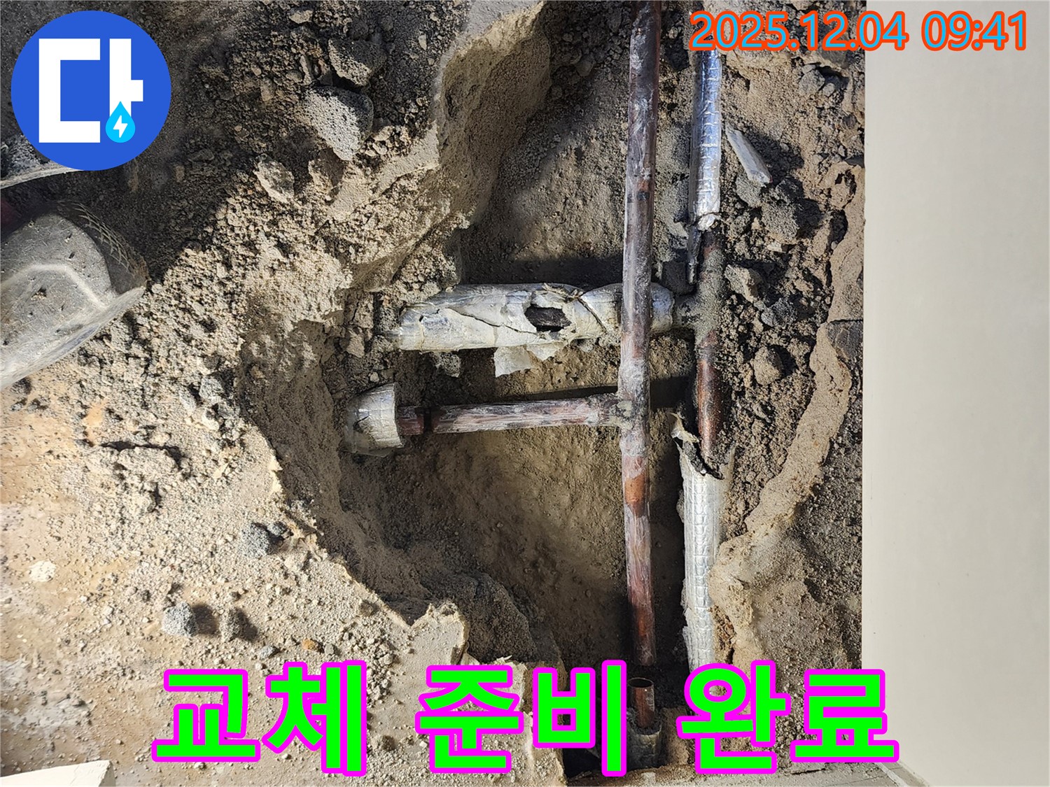 유동리 누수 현장 - 낡은 배관을 철거하고 새 배관으로 교체하기 위한 준비 작업 완료