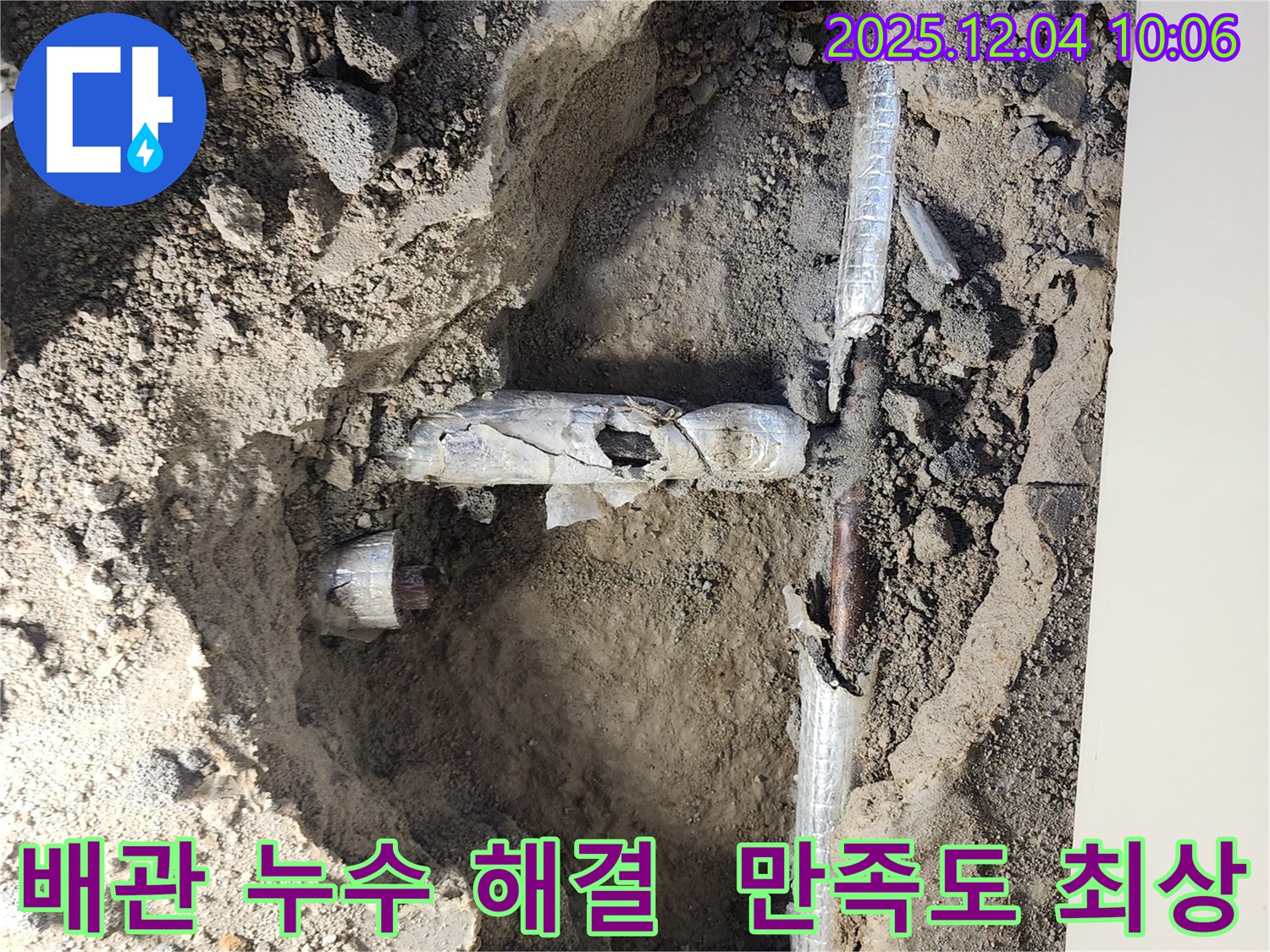 일동면 유동2리 배관 누수 현장에서 완벽한 누수 해결로 고객 만족도를 최상으로 끌어올렸습니다 - 믿고 맡겨주세요!
