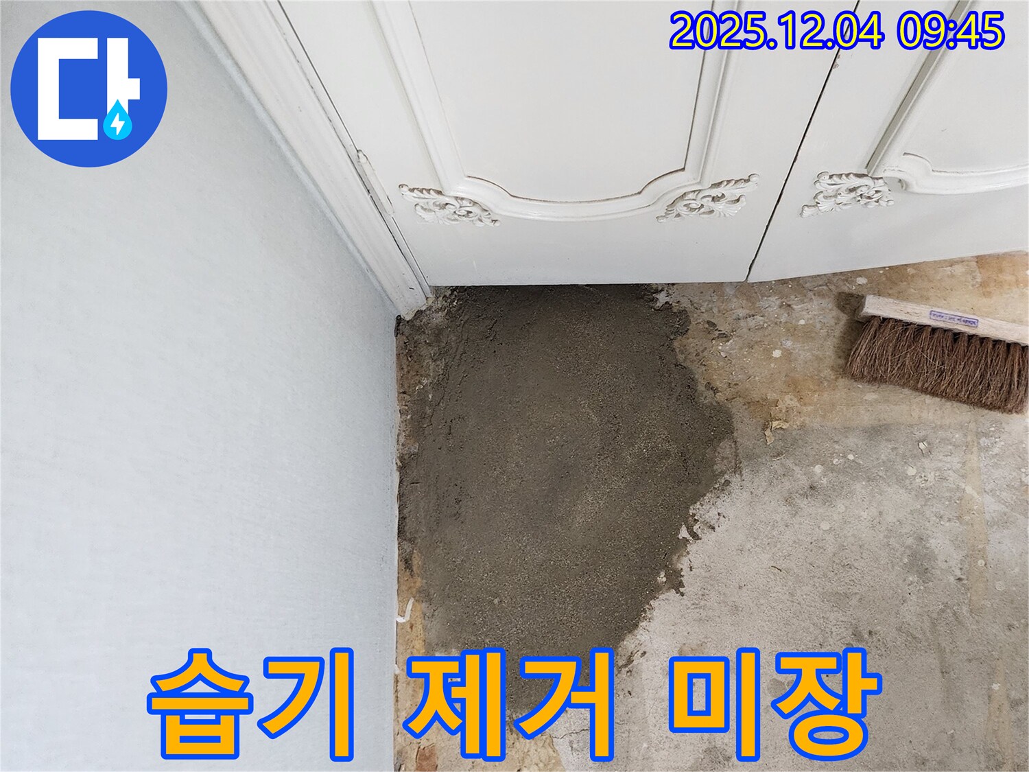 일동면 유동리 누수 - 벽 미장으로 습기를 싹 잡아드립니다!