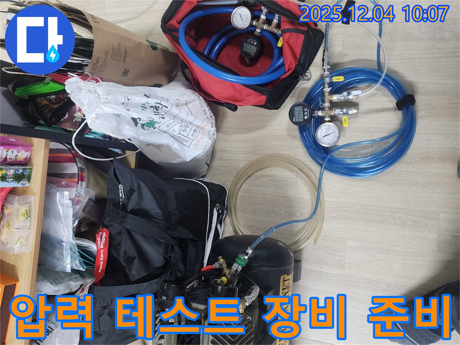 일동면 유동리 누수 - 압력 테스트 장비 연결 준비 완료!