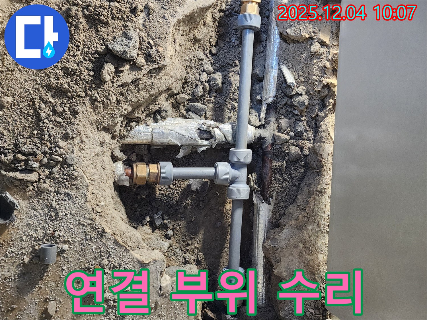 일동면 유동리 누수 - 연결 부위 누수, 꼼꼼하게 수리 완료!