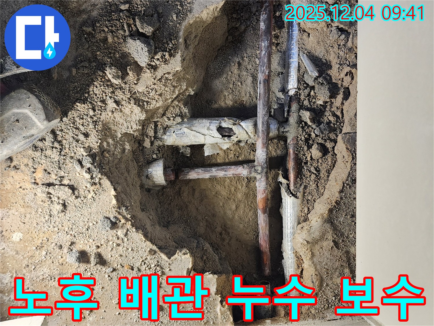 일동면 유동리 누수 현장 - 노후 배관에서 발생한 누수 보수 작업 과정