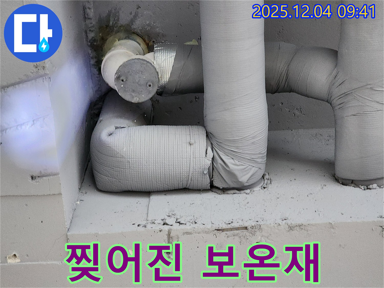 찢어진 보온재 - 교체 필수