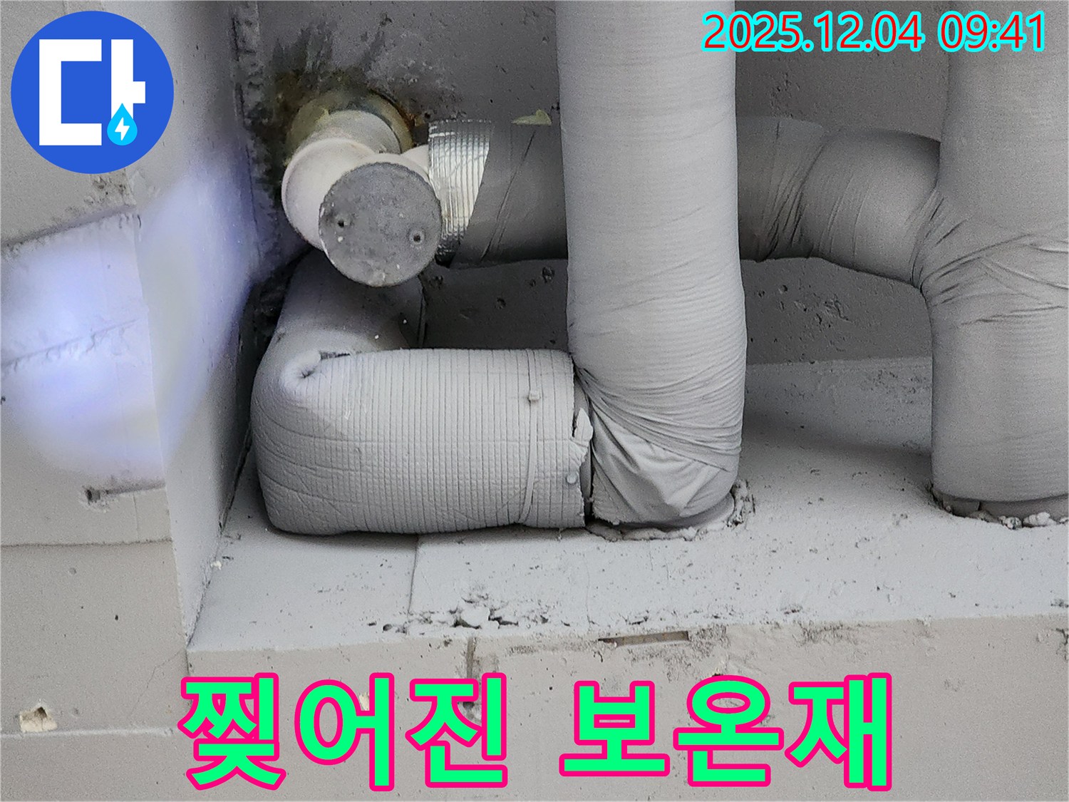 찢어진 보온재 - 즉시 교체 요망