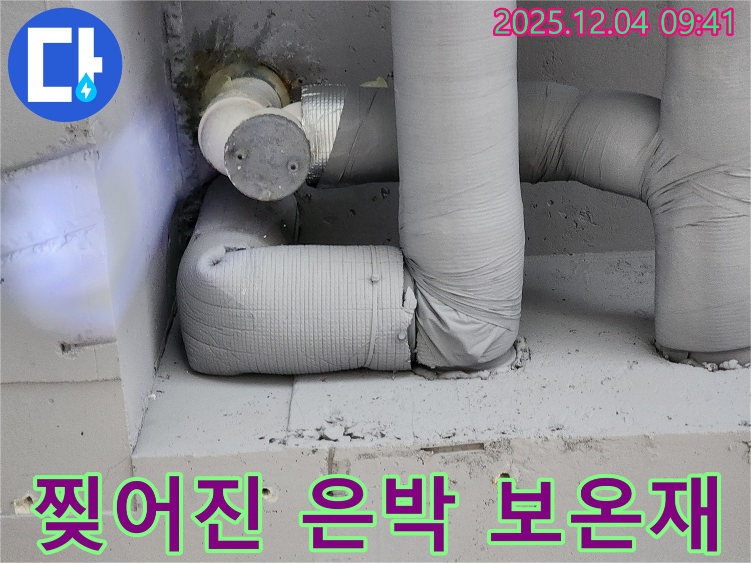 찢어진 은박 보온재 - 단열 효과 제로