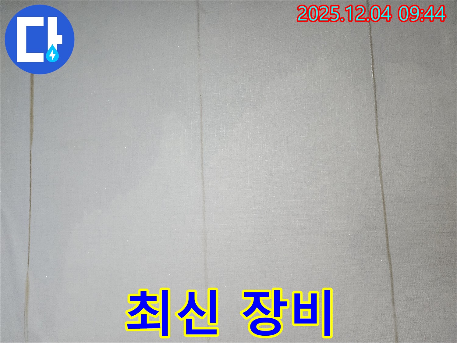 최첨단 장비와 숙련된 기술력 - 완벽한 누수 해결