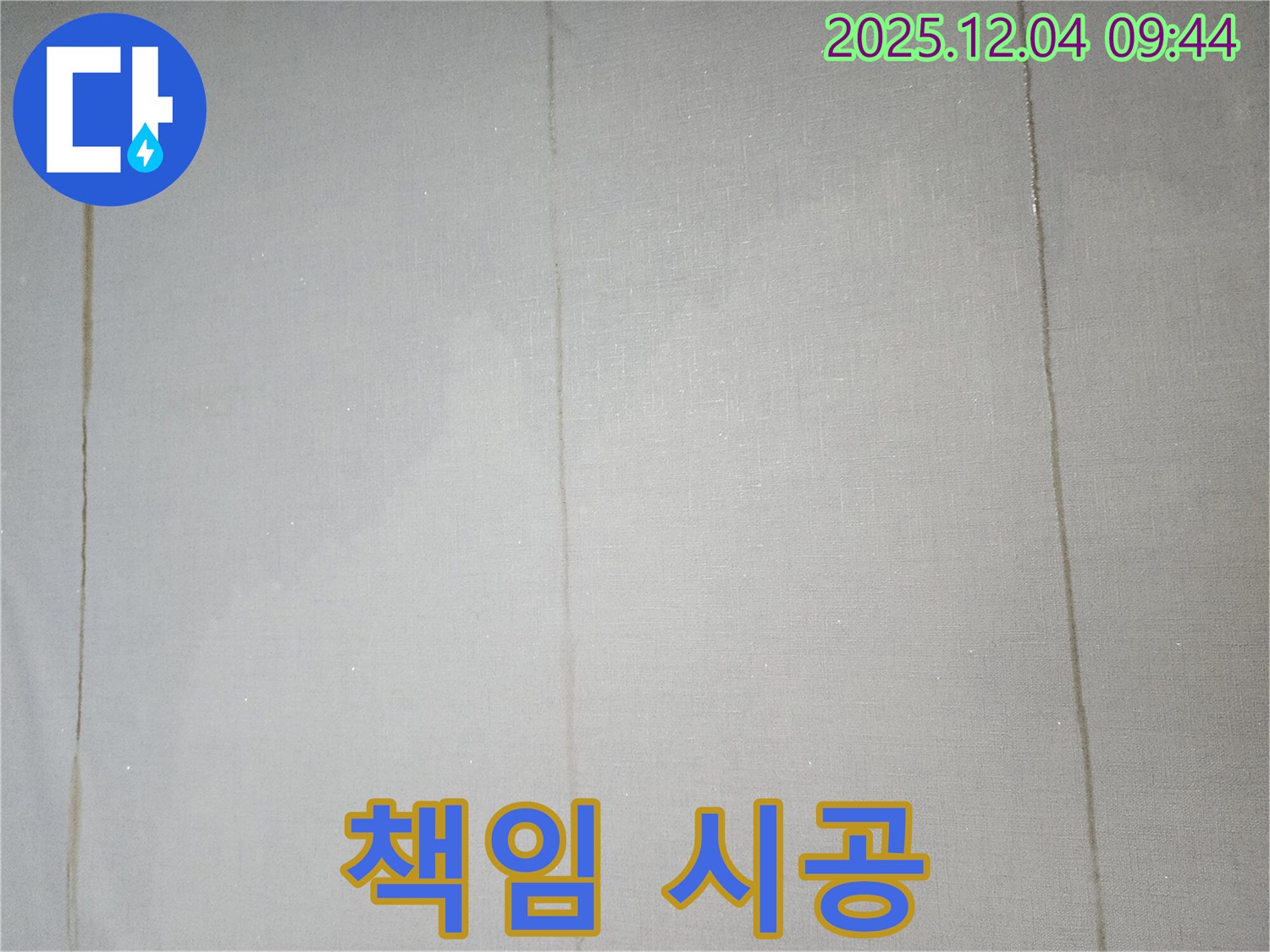 탐지부터 시공, 마무리까지 - 책임 시공합니다