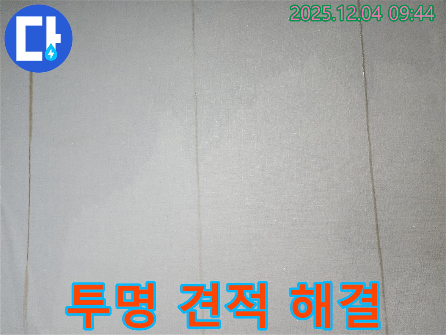 투명한 견적, 합리적인 비용으로 누수 고민 해결