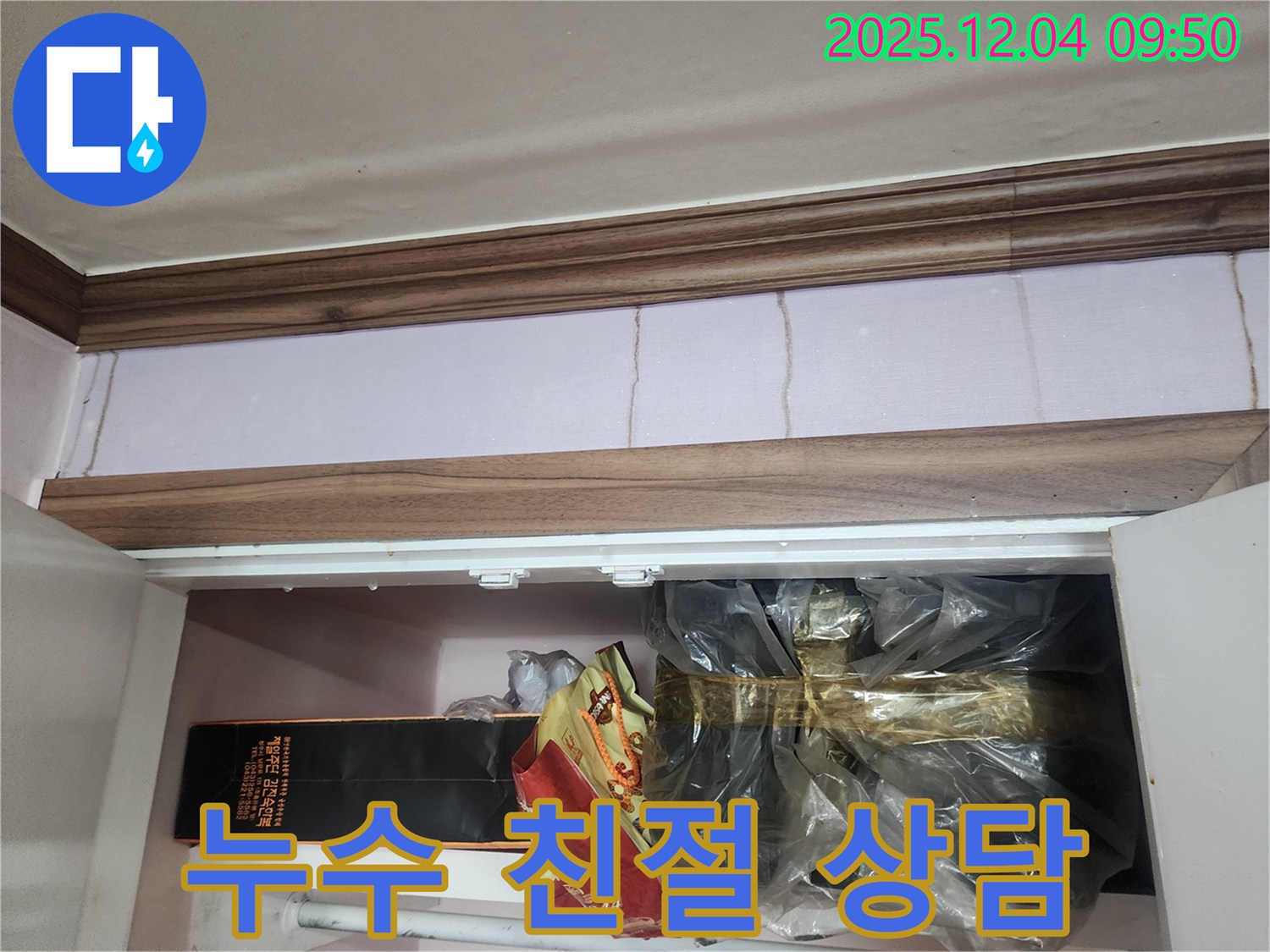 포천시 일동면 유동2리 - 싱크대 상부장 뒤 벽 누수, 친절하고 자세한 상담 제공
