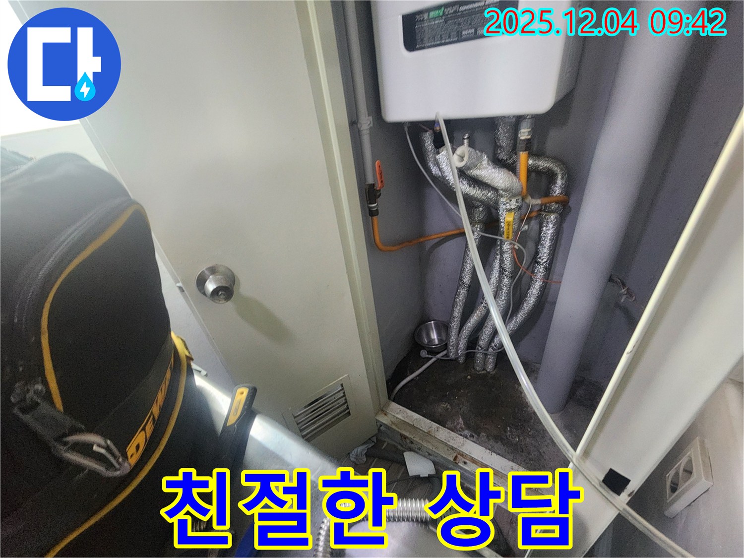 포천시 일동면 유동리 - 가스보일러 누수 친절한 상담