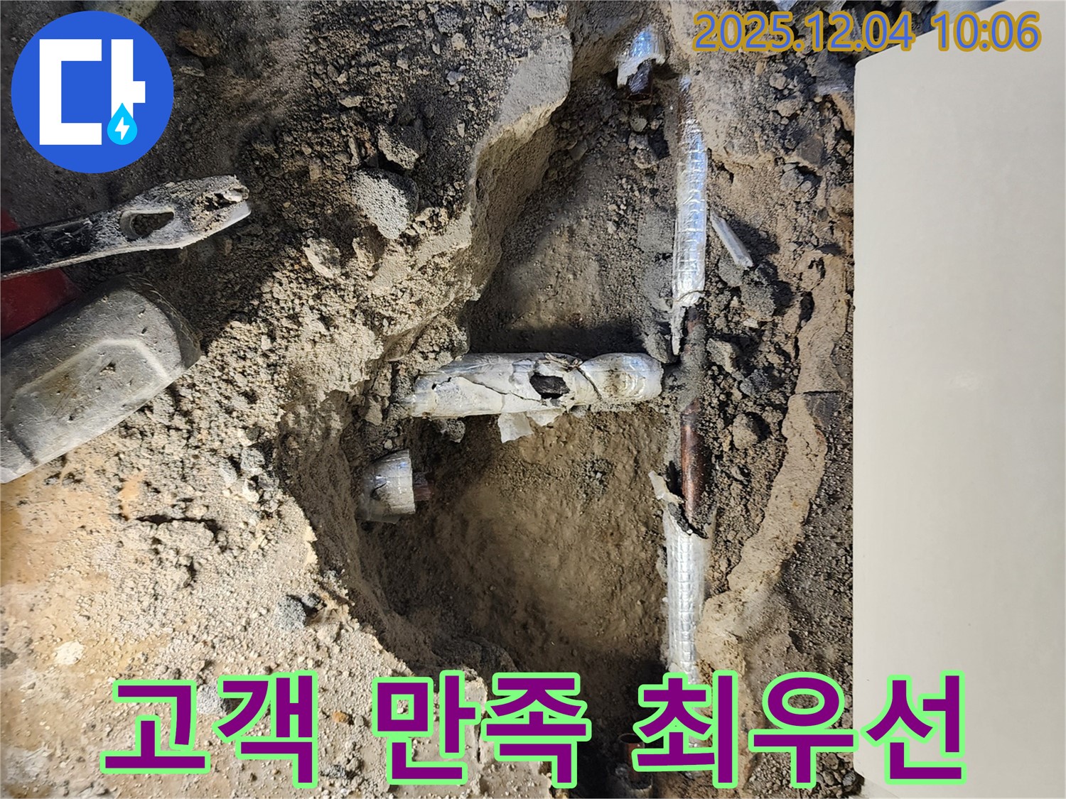 포천시 일동면 유동리 누수 - 고객 만족을 위해 최선을 다하고 있습니다.