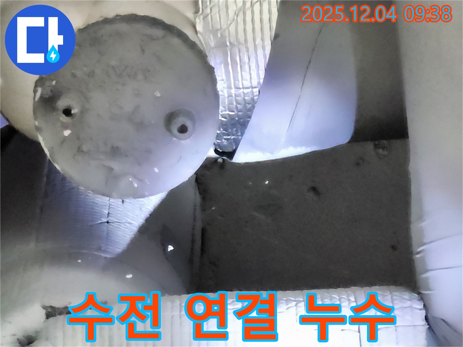 포천시 일동면 유동리 누수 - 싱크대 수전 연결 부위 누수, 간단하게 해결!