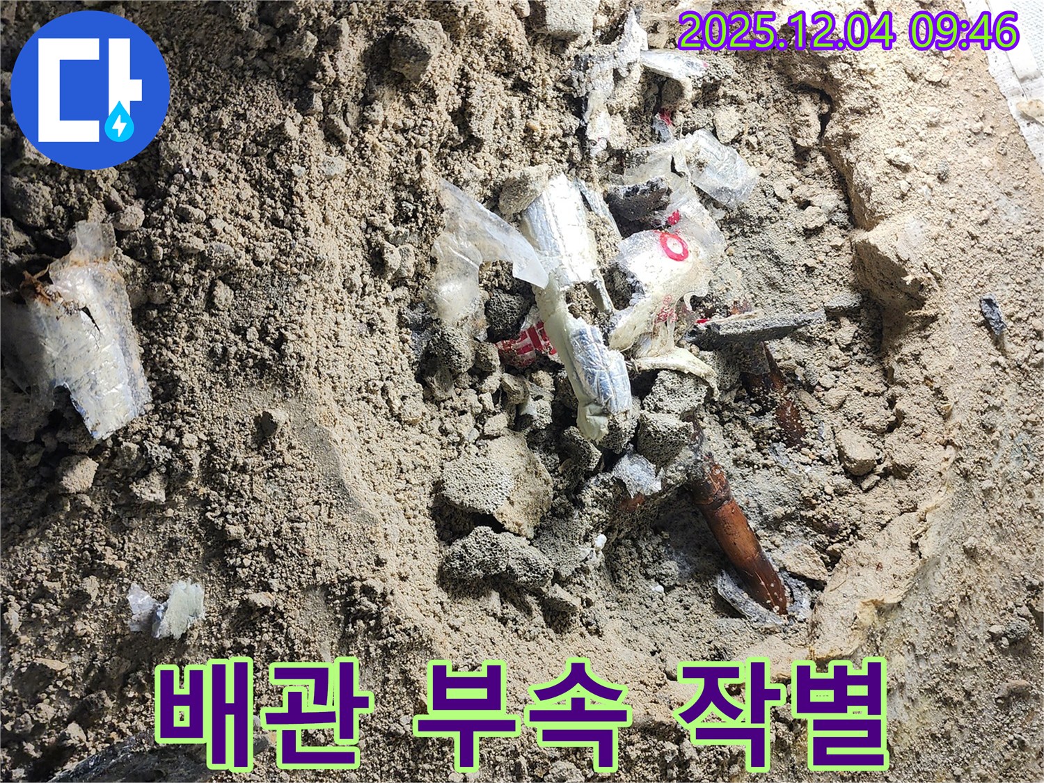 포천시 일동면 유동리 누수 - 오래된 배관 부속과의 작별 - 이제 새 부속으로!