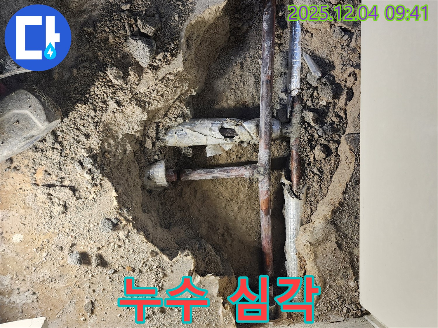 포천시 일동면 유동리 누수 현장 - 낡은 배관에서 누수가 심각하게 발생!