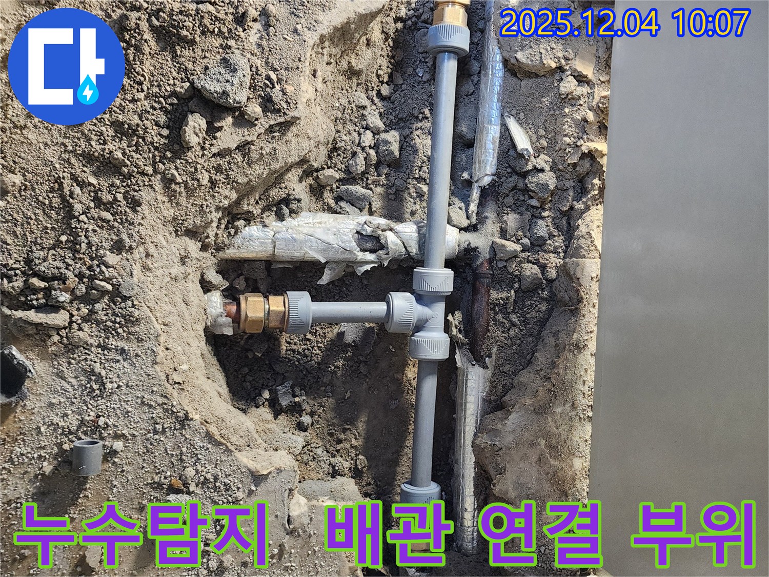 포천시 일동면 유동리 누수 현장 - 배관 연결 부위 누수 탐지 및 꼼꼼한 공사 진행
