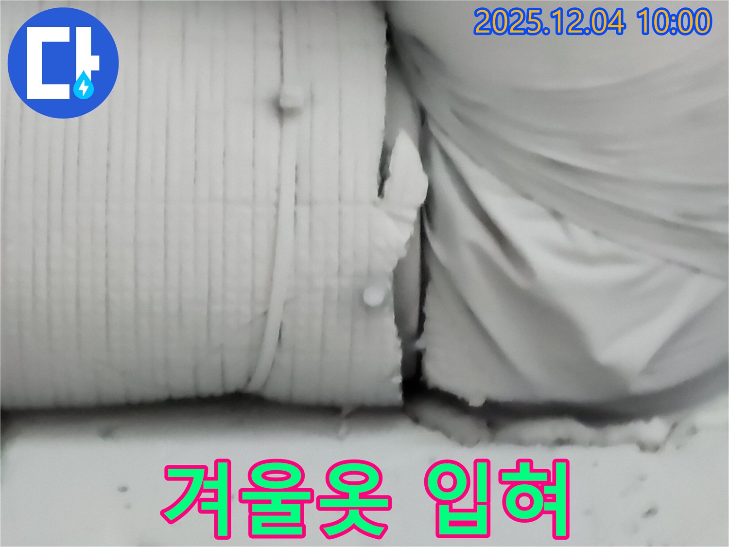 포천시 일동면 유동리 누수 현장 - 보온재, 겨울옷 제대로 입혀주세요!