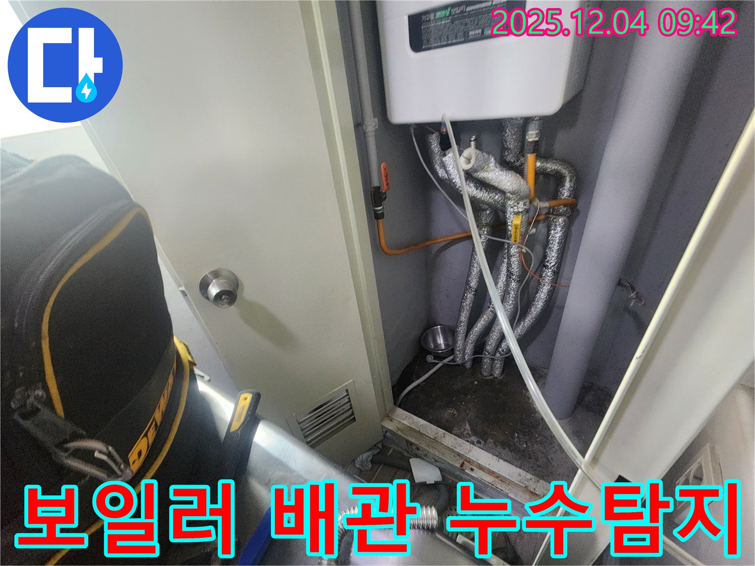 포천시 일동면 유동리 누수 현장 - 보일러 배관 누수탐지 작업 중