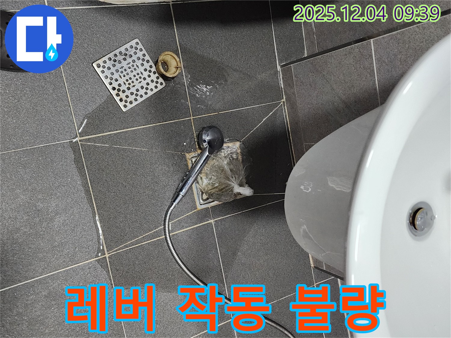 포천시 일동면 유동리 샤워기 수전 고장 - 레버 작동 불량