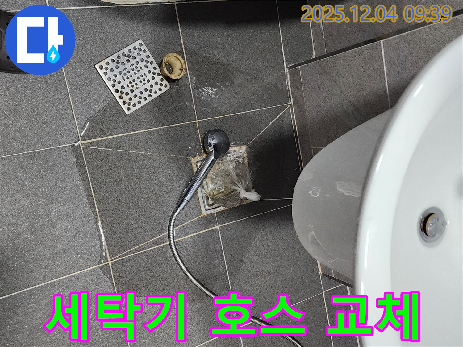 포천시 일동면 유동리 세탁기 배수 호스 누수 - 새 호스로 교체 완료