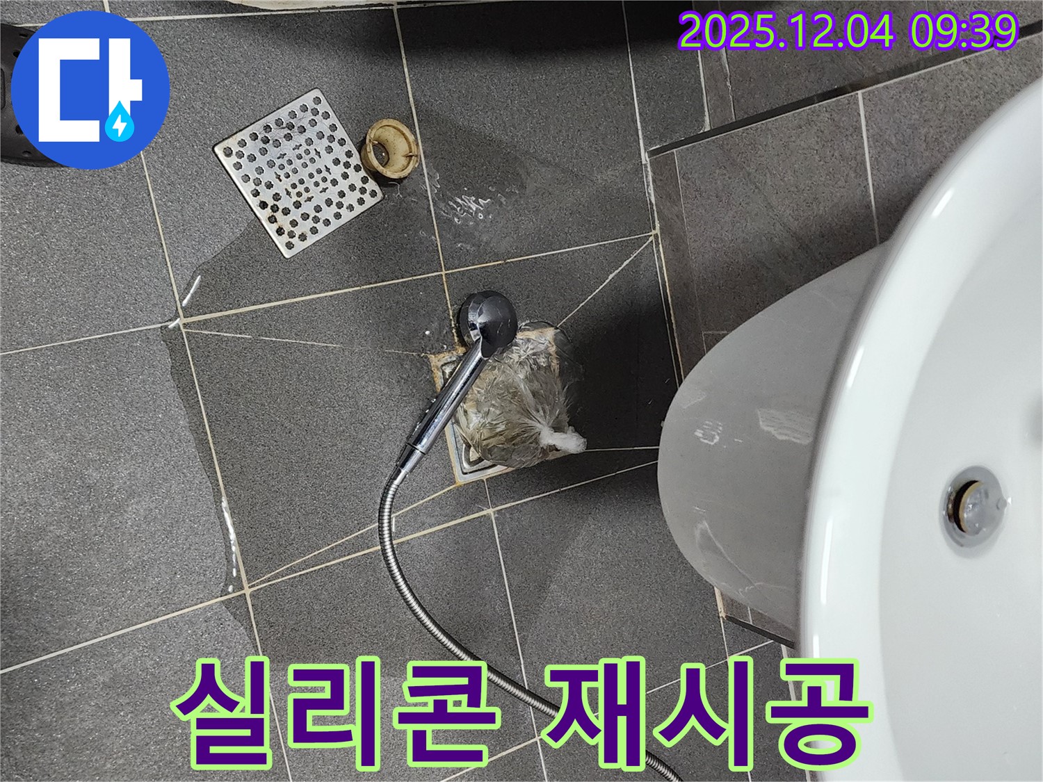 포천시 일동면 유동리 세탁기 하수구 주변 누수 - 방수 실리콘 재시공 작업