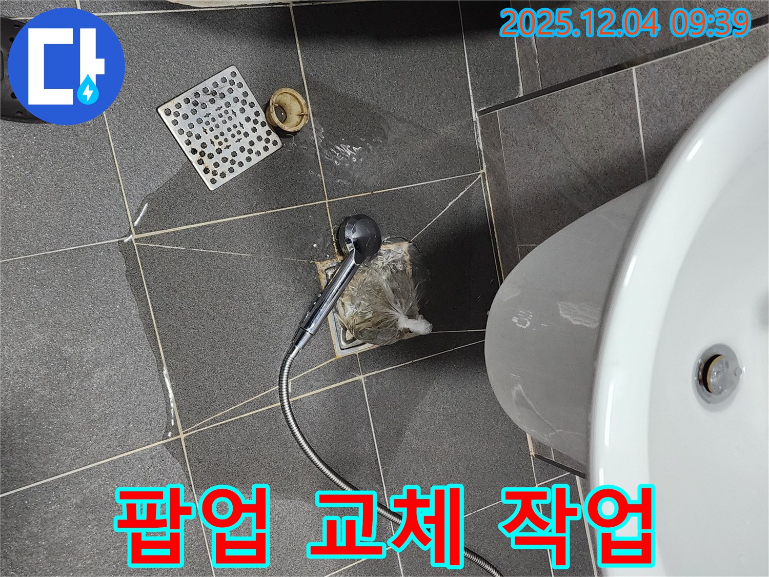 포천시 일동면 유동리 욕조 팝업 고장 - 새 팝업으로 교체 작업 진행
