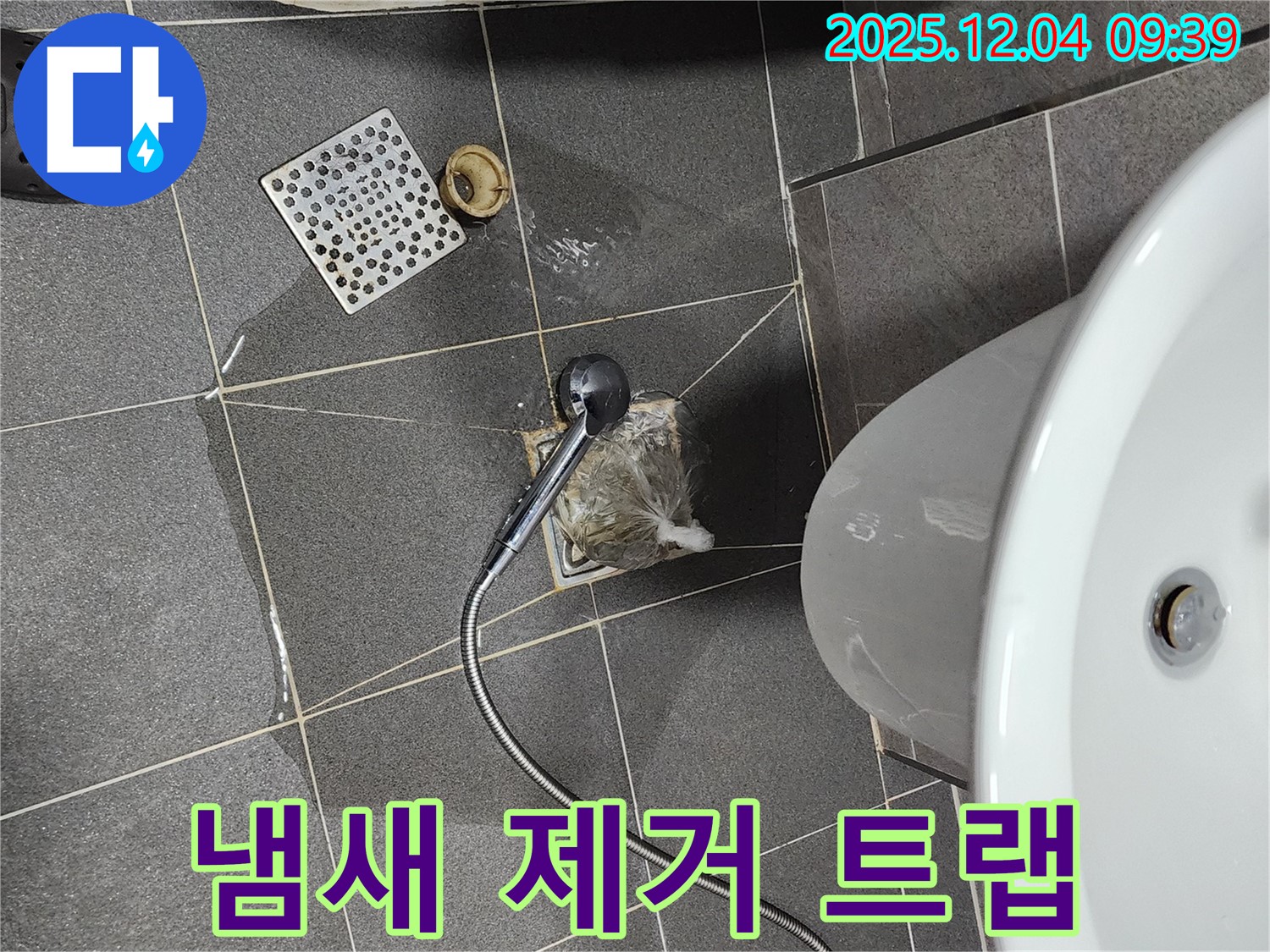 포천시 일동면 유동리 욕조 하수구 냄새 - 냄새 제거 트랩 설치