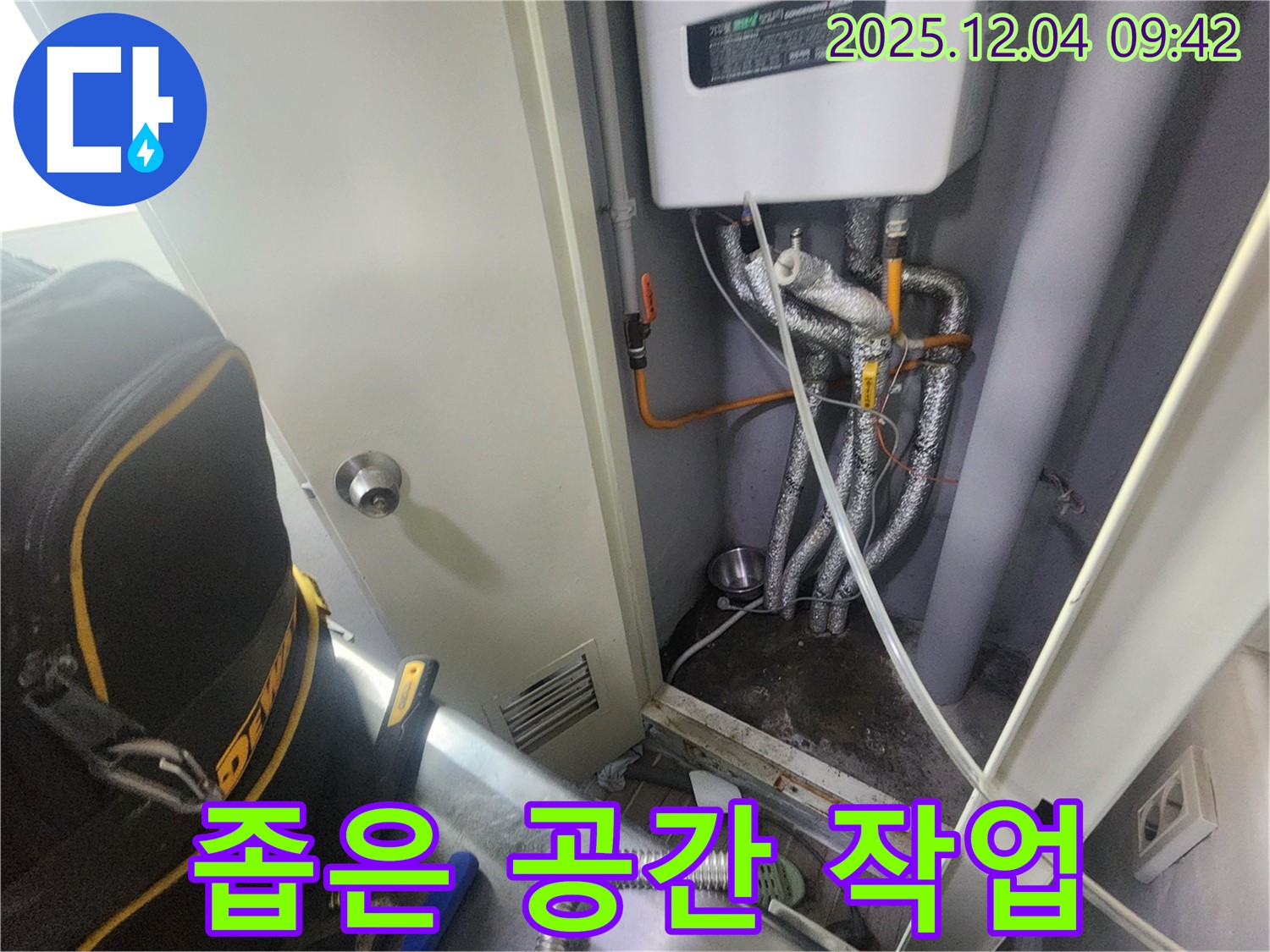 포천시 일동면 유동리 - 좁은 공간 보일러 누수 작업
