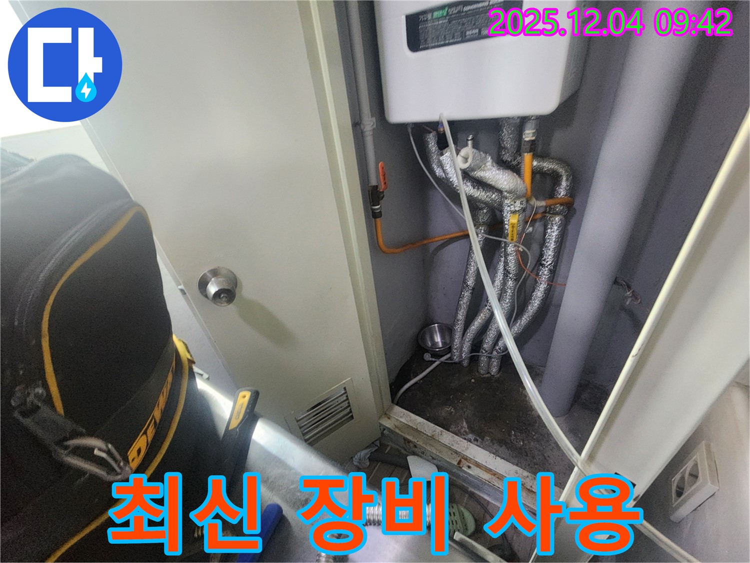 포천시 일동면 유동리 - 최신 장비로 가스보일러 누수 탐지