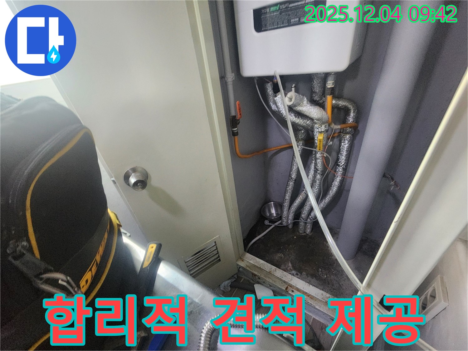 포천시 일동면 유동리 - 합리적인 보일러 누수 견적 제공