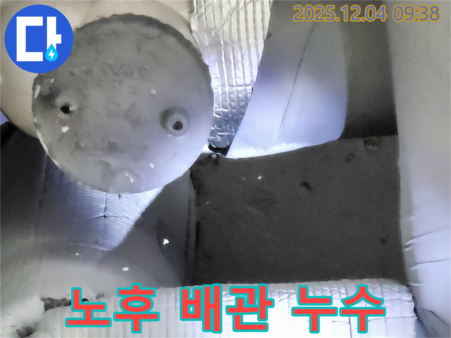 포천시 일동면 유동리에서 발생한 노후 배관 누수 - 정확한 누수 위치 탐지와 신속한 보수
