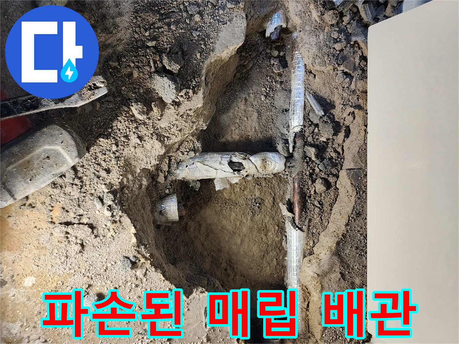 흙 속에 드러난 파손 및 부식된 금속 소재의 배관