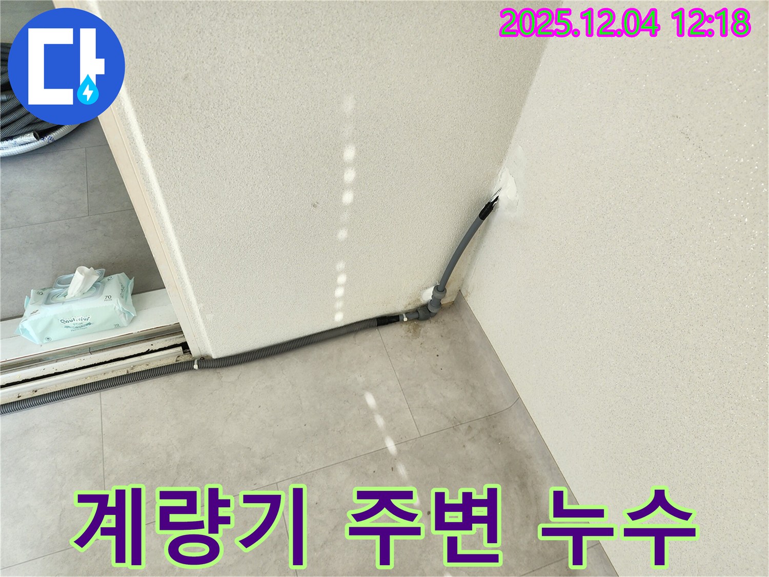 경기도 포천시 일동면 기산리 수도 계량기 주변 배관 연결 부위 누수 - 신속하게 해결