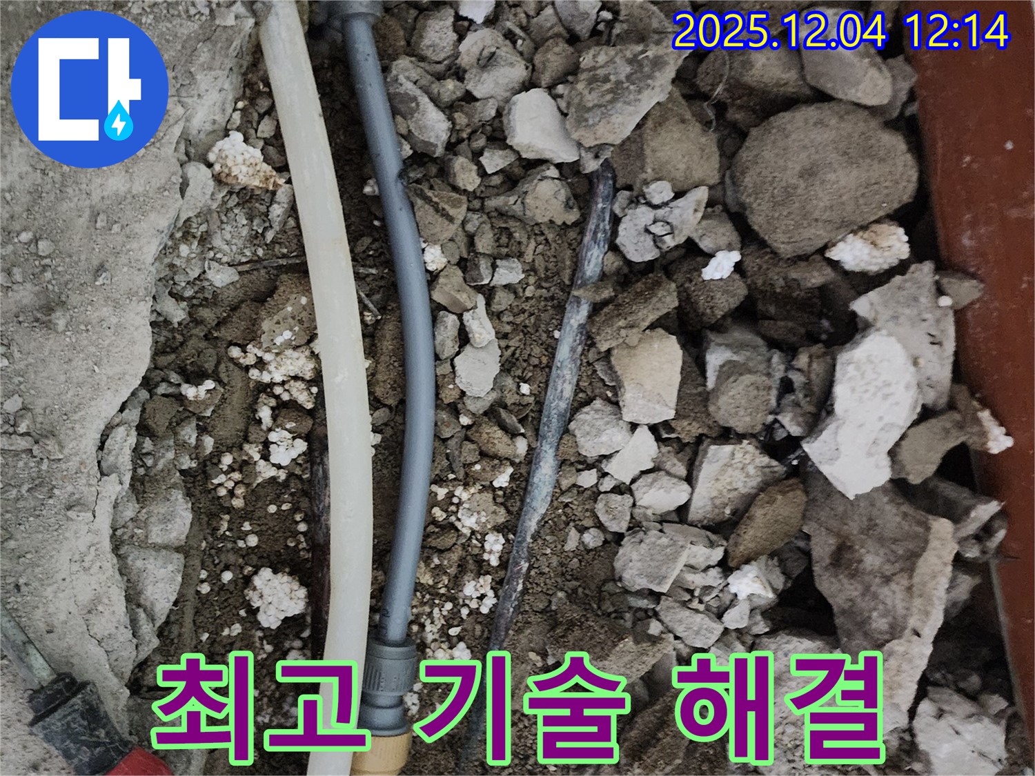 경기도 포천시 일동면 기산리 주택 누수 - 최고의 기술력으로 누수 해결!