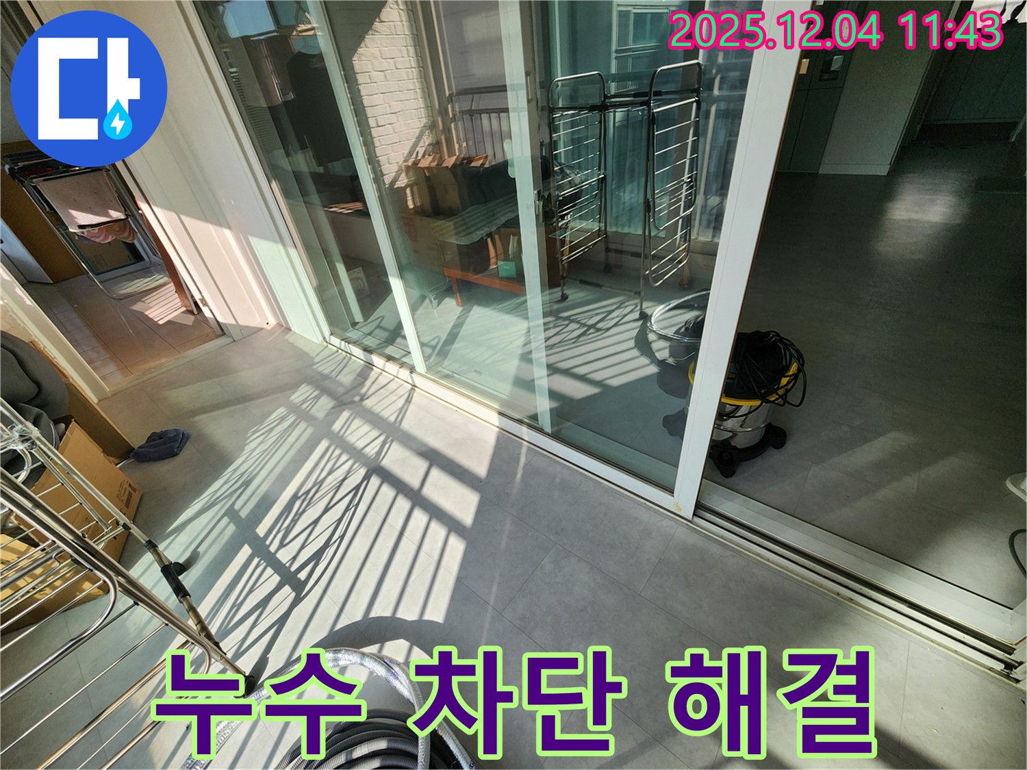 경기도 포천시 일동면 - 베란다 샷시 하부 누수 완벽 차단으로 쾌적한 공간
