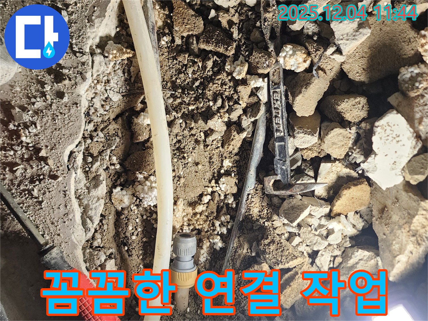 기산리 누수 - 꼼꼼하게 배관 연결 작업을 진행하고 있습니다.