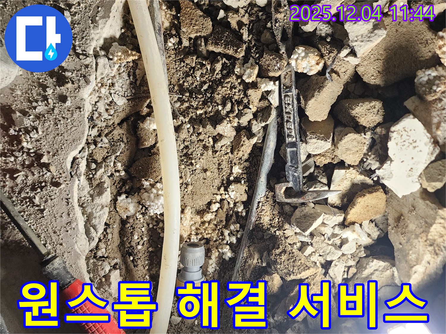 기산리 누수 - 누수 문제 발생부터 완벽 해결까지 원스톱으로 책임집니다.