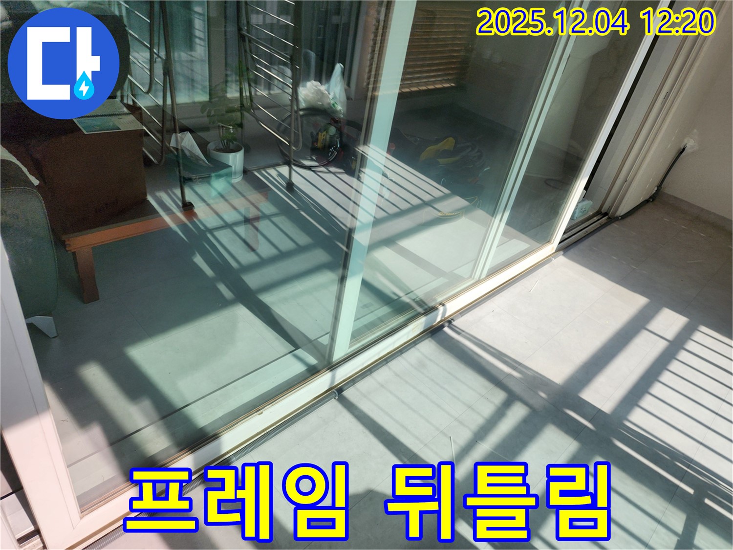 기산리 샷시 프레임 뒤틀림 - 틈새 발생 해결
