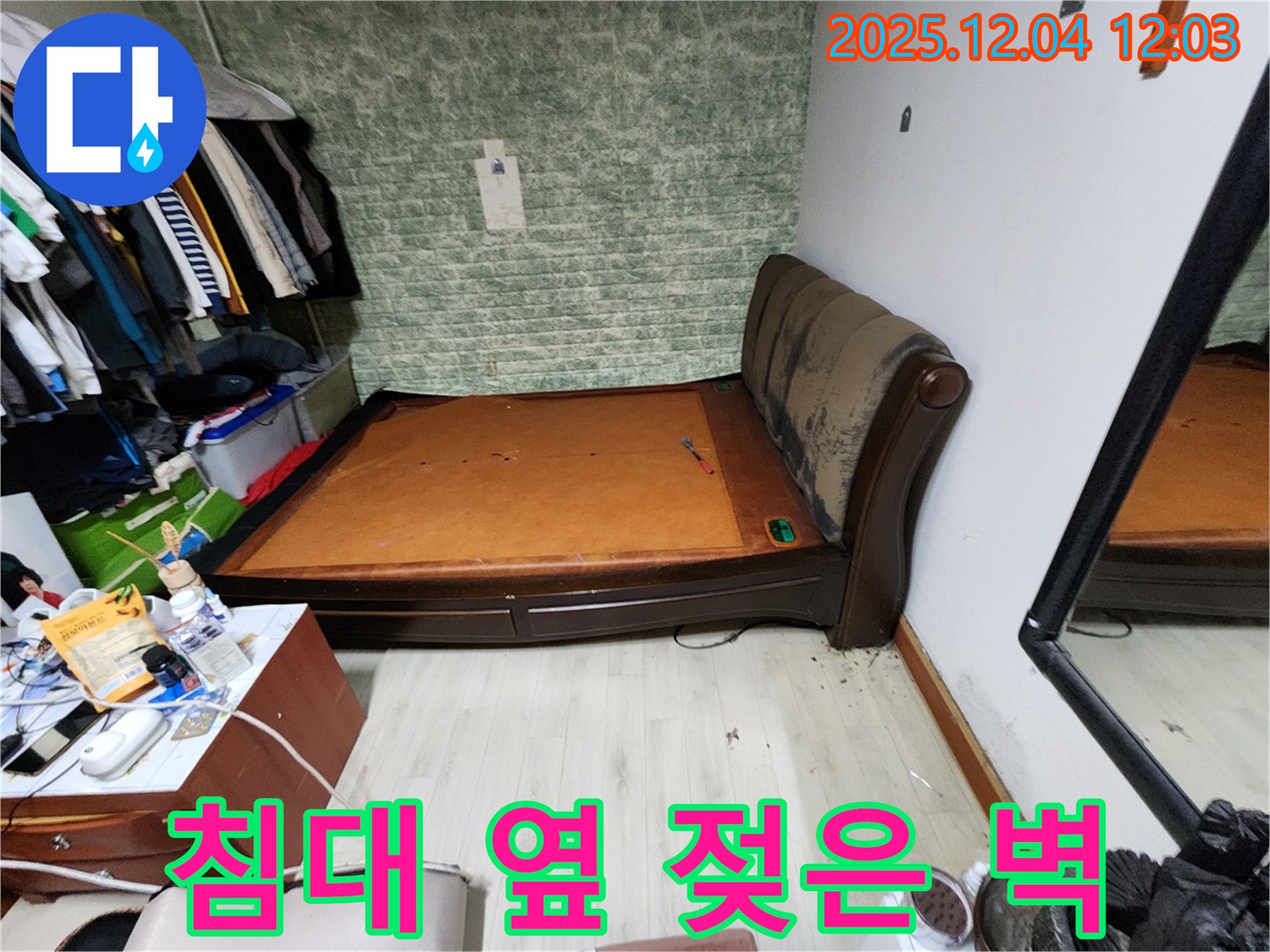 기산리 - 침대 옆 젖은 벽, 확실한 누수 해결 보장