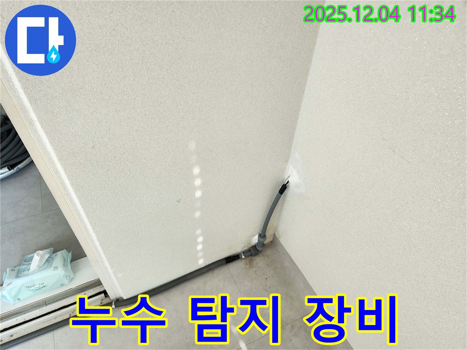 누수 탐지 장비 - 첨단 장비를 사용한 누수 탐지.