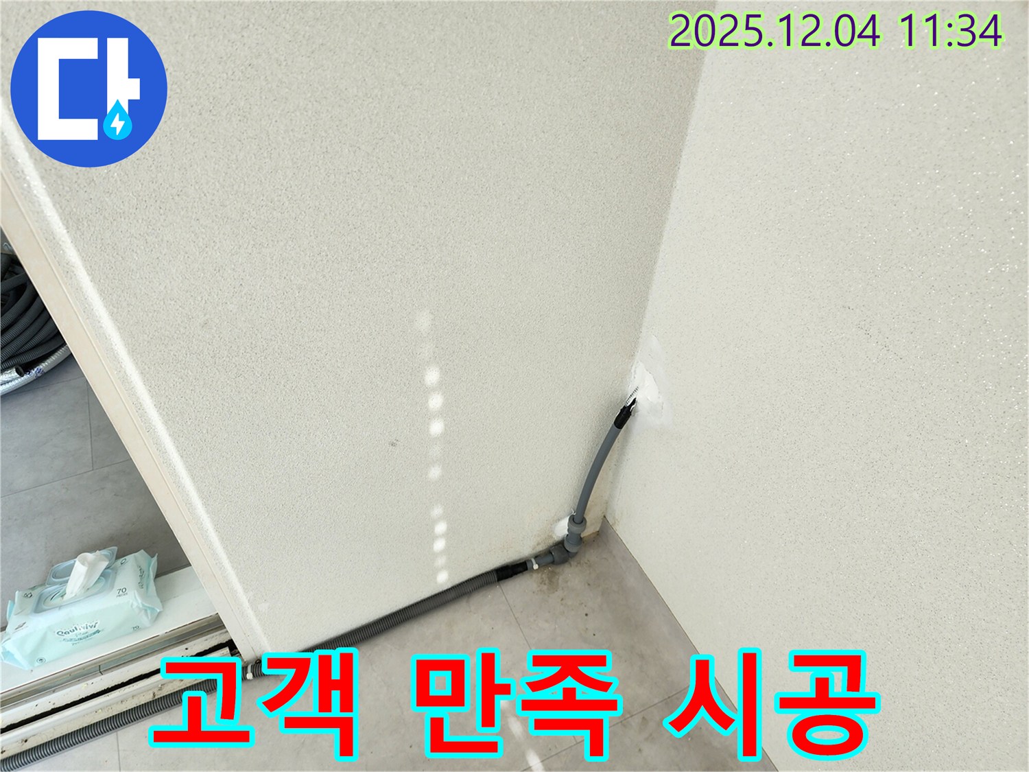 만족 시공 - 고객 만족을 위한 완벽한 시공 약속.